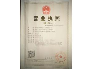 營(yíng)業(yè)執照